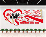 爱心献社会真情暖人心文化墙