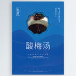 酸梅汤