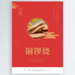 铜锣烧