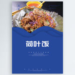 荷叶饭