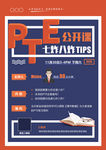PTE公开课