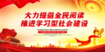 全民阅读背景