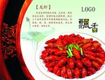 龙虾广告 海报