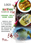河豚海报 餐饮