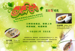 美食河豚海报
