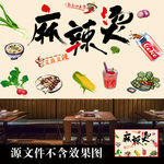 麻辣烫