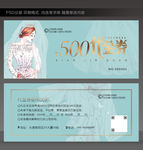 代金券设计
