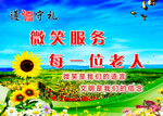 微笑服务