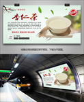 美味杏仁茶海报灯箱展板展架挂画