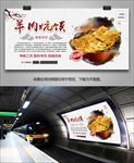 开封羊肉炕馍灯箱海报展板挂画