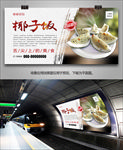 美味椰子饭海报灯箱展板展架单页