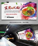 美味宜宾燃面灯箱展板海报挂画