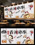 串串香背景墙