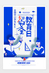 中小学生安全教育日