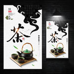 茶叶海报