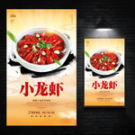 小龙虾