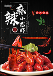 麻辣小龙虾