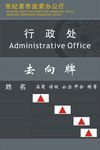领导去向牌科室牌门牌