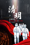 清明节致敬逆行者