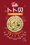 卜卜贝海报