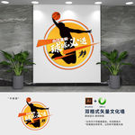 动感篮球校园文化墙
