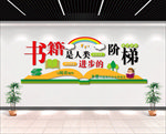 读书馆文化墙