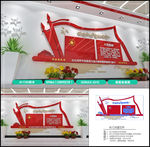 党建文化墙