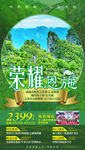 恩施旅游海报 湖北旅游海报