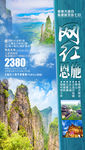 恩施旅游海报 湖北绿茵海报