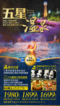 温泉旅游海报 五星旅游海报