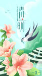 清明节海报