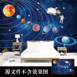 宇宙太阳系儿童房背景墙