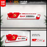 新时代文明实践中心 党建文化墙