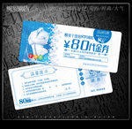 干洗代金券