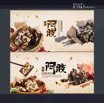 阿胶