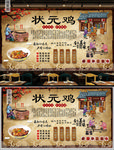 状元鸡背景墙