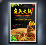 鱼头火锅