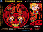 牛年剪纸