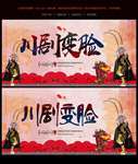变脸