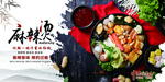 麻辣烫 火锅 串串