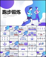全民运动健身健康中国运动会跑步