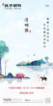 新中式房地产清明节海报