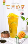 芒果奶茶