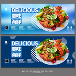 海鲜