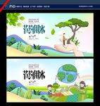 节约用水
