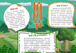 植树节手抄报
