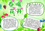 春暖花开手抄报