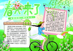 春天来了手抄报