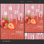 草莓水果海报