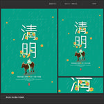 清明节海报